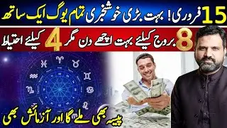 Good News | 15 February Yog | Lucky for 8 Zodiacs | 4 Zodiac Precautions | Astrologer Osama Ali Khan