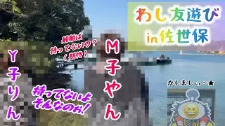 30代男子の休日。長崎県 佐世保を満喫！佐世保バーガーに観光、おみやげぎゅっと詰まった1日でした！