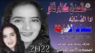 جديد الفنانه سماح الشارقه