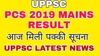 PCS MAINS 2019 RESULT