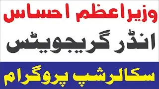 PRIME MINISTER'S EHSAAS UNDERGRADUATE SCHOLARSHIP | PM EHSAS SCHOLARSHIPS 2020,EHSAAS SCHOLARSHIP PM