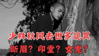 秋风车祸细节曝光！知情人透露6个细节引揪心！在他的账号里，一女子评论让人脊背发凉...