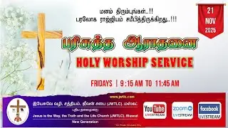 LIVE Friday Church Service 21/11/2025 | JWTLC Muscat Tamil Church