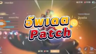 Rov: Upcoming Patch Update