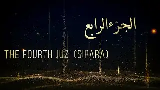The fourth Juz' Abdul Basit | Murattal | الجزء الرابع عبد الباسط
