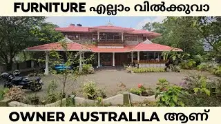 ഒരു AUSTRALIA കാരൻ പണിത വീട് നോക്കാൻ ആളില്ല  furniture എല്ലാം വിൽക്കുവാ