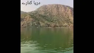 darya kinaray hotel kala bagh#trending #viral #shorts
