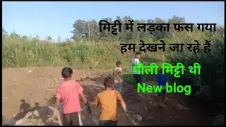 mitti me khel rhe he blogging 😂😂😂😂 sports me #blogging