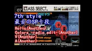 【最古】17年前のSP十段に挑戦しました！ beatmaniaIIDX 7th style【声なし】