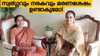 സ്വർഗ്ഗവും നരകവും മരണശേഷം ഉണ്ടാകുമോ/kundalini yoga/sky yoga@ALEX ANJANA VLOGS