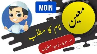 Moin name meaning in urdu and English with lucky number | Islamic Baby Boy Name | Ali Bhai