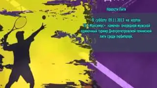 ДТЛ Singles CUP 5  ТК  Максимус 09 11 2013