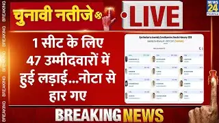 Tamilnadu By Election: Erode सीट पर NOTA तीसरे नंबर पर, 44 उम्मीदवार नोटा से पीछे। News 24