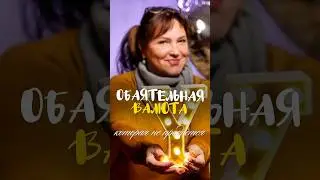 ОБАЯТЕЛЬНАЯ ВАЛЮТА (которая не продается) #reels #кино #психофакт #ripley #мистика