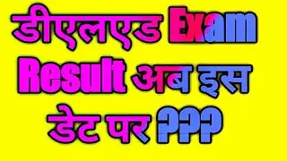 Deled exam Result Update / Deled exam result latest update / deled exam 2020 result Declaired