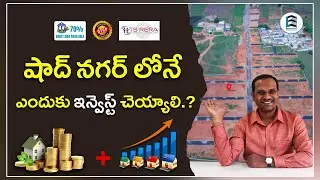 Why should I invest at Bangalore Highway, Shadnagar షాద్ నగర్ లోనే ఎందుకు పెట్టుబడి పెట్టాలి?