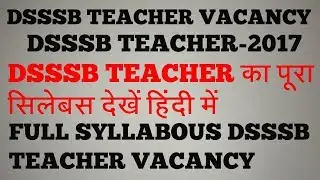 DSSSB Teacher Syllabus  2017 यहां पर देखें || Delhi Subordinate Services Selection Board Syllabus ||
