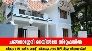 Residential House for sale in Changanassery Kottayam|MOHAN KTM 09 04