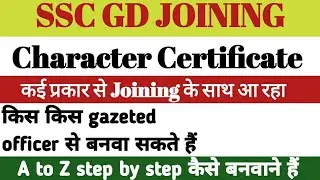SSC GD ALL POST CHARACTERS CERTIFICATE अलग अलग तौर पर STEP BY STEP कैसे बनवाने हैं !