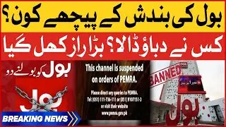 BOL News Ban Conspiracy Exposed | Nayatel Shocking Revelations About PEMRA | Breaking News