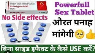 Suhagra 100mg Tablet Review Uses and Benefits and how to use ] पूरी ओर सही जानकारी हिंदी में