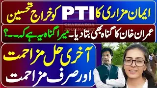 Imaan Mazari Advocate About Imran Khan & PTI