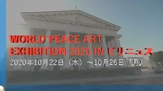 WORLD PEACE ART EXHIBITION 2020 in Vilnius