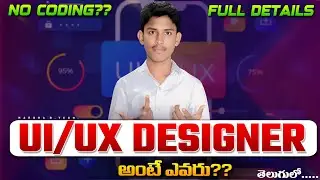 Who is ui/ux designer || Full details about ui/ux designer || in telugu || Reality of ui/ux designer