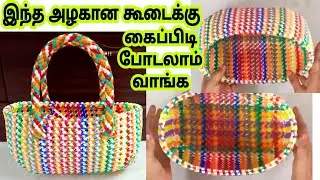 Beautiful basket handle making tutorial/Kaipidi pinnal/plastic Wire koodai 5 wire Kaipidi pinnal