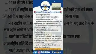 केवलादेव घना राष्ट्रीय पक्षी उद्यान 💯#cet #ldc #2ndgradeteacher #वनपाल#cetcurrentaffairs#rajasthangk