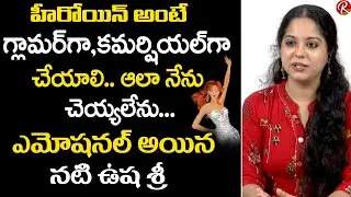 Actress Usha Sree About Lead Role Characters | Soundarya | Nayanthara | RTV Telugu