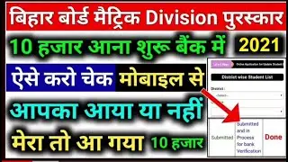 Bihar Board 10th Scholarship 2021 Check | 10th Ka Scholarship Kaise Check Kare 2021 | Scholarship