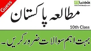 10th Class Pak Study Important Questions 2023 - Pak Study 10th Class  Guess Paper 2023