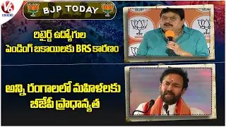 BJP Today:BRS Responsible For Retired Employees Pending Dues|BJP Prioritizes Women In All Sectors|V6