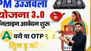 ​#PMUjjwalaYojana​#FreeGasCylinder​#Ujjwala3.0​#OnlineApplication​ #DigitalIndia​#2026 