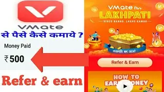 Vmate app se paise kaisa kamaye | vmate paytm promo code shopping | vmate referal code | vmate app