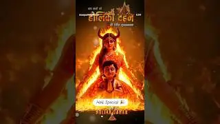 🔥Holika Dahan 🔥 #youtubeshorts #trendingsong #viralsong #share @GNM Creation 1981#