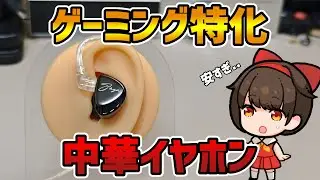 【KZ Saga】あのKZからゲーミング向け中華イヤホンが出た！KZA COUSTICS Saga
