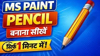 MS Paint me Pencil kaise banaye | Computer Drawing Tutorial Hindi | PK TECH | Ms paint