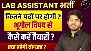 लैब असिस्टेंट राजस्थान जीके, #4thgrade #cutoff #exam #gk #ok #rajasthan #durga #labassistantvacancy