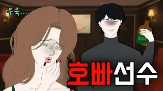 호스트바 선수는 봐주지 않아 ㅣ 화류여자 [2화]