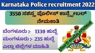 KSP recruitment Armed Police in Kannada 2022 |3550 Job Recruitment 2022