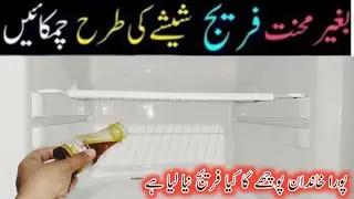 🔴Fridge Mein Jami Badbu Ka Khatma | Clean Fridge With Mustard Oil | Kitchen Hack Urdu