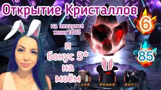 Открытие разных кристаллов | Fine Crystal opening | Marvel Contest of Champions