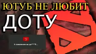 Шокирующая правда о бане Dota2 на YouTube #дота #дота2 #dota2