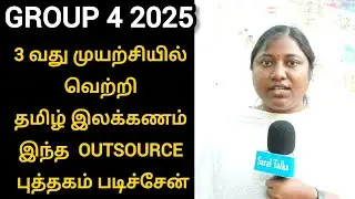 tnpsc group 4 success story 2025 | how to study tamil 