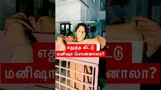 எதுத்த வீட்டு மனிஷா சொன்னாலா? #anurajnellai #nellaihappycouple #nellaislang #tirunelveli #nellai