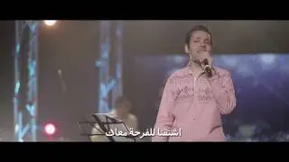 جمعنا شوق - متى رشدى