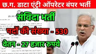 CG GOVT JOB VACANCY 2022‼️CG JOB NOTIFICATION‼️CG GOVERNMENT JOB 2023