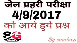 Jail prahari paper, jail prahari exam question paper 4/9/2017
